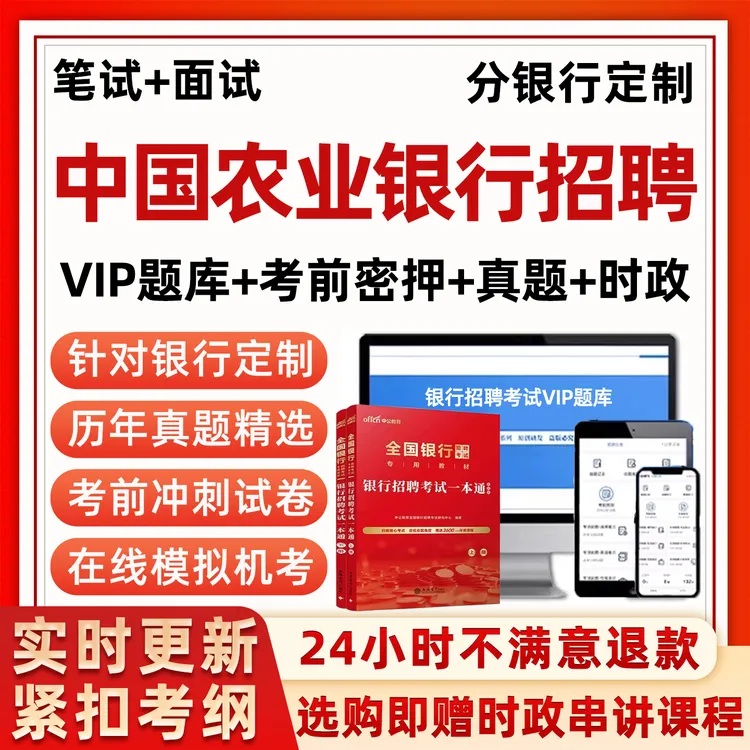 2026农业银行招聘笔试真题考试题库农行秋招校招社招电子资料面试