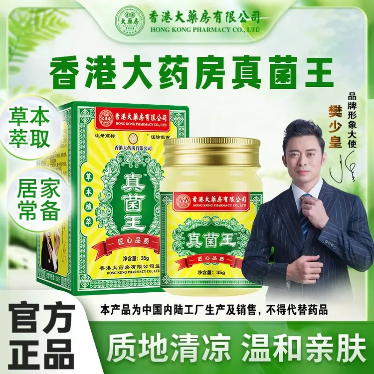 香港大药房有限公司真菌王皮肤膏手足部养护理温和清凉草本舒缓膏