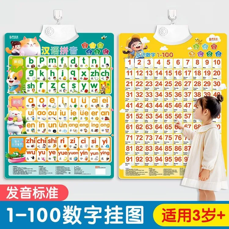 儿童数字挂图宝宝拼读学习神器认知早教有声识字点读发声拼音卡片