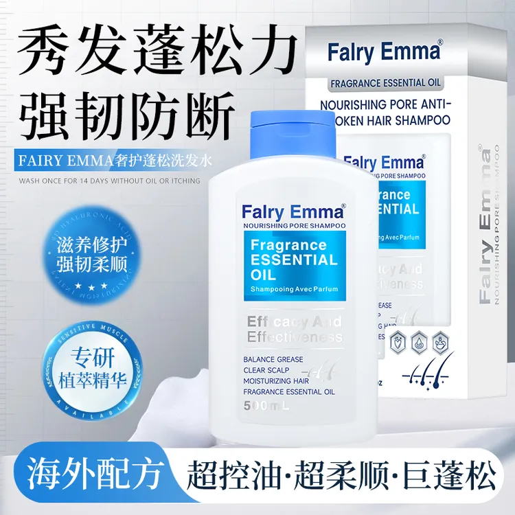 【原装进口】法国FairyEmma香氛精油润养毛孔防断发洗发水奢护蓬松