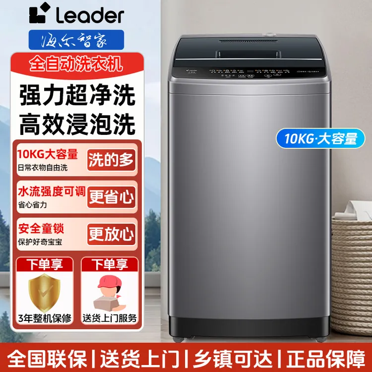 海尔智家Leader10公斤波轮洗衣机除螨抗菌家用大容量洗衣机租房