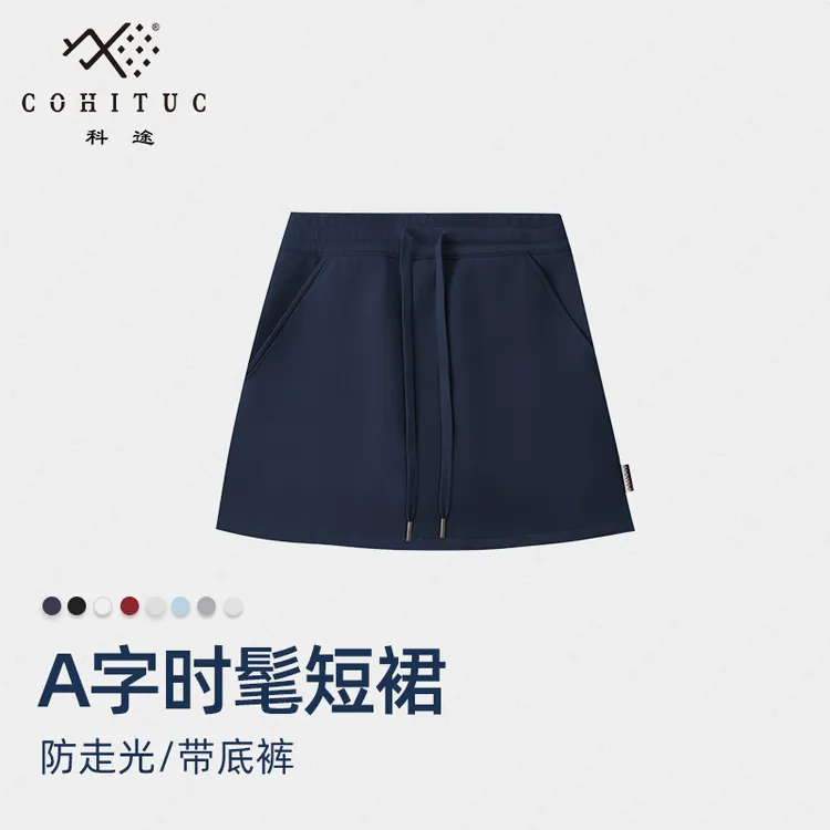  COHITUC/科途A字运动短裙女春夏自带瑜伽短裤显瘦百搭防走光4046