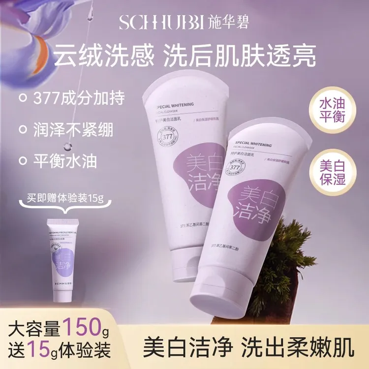 施华碧MERCILEN特护美白洁面乳