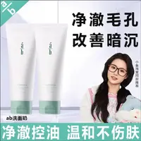 ab洗面奶山茶花AB控油氨基酸洁面乳油皮保湿不紧绷温和