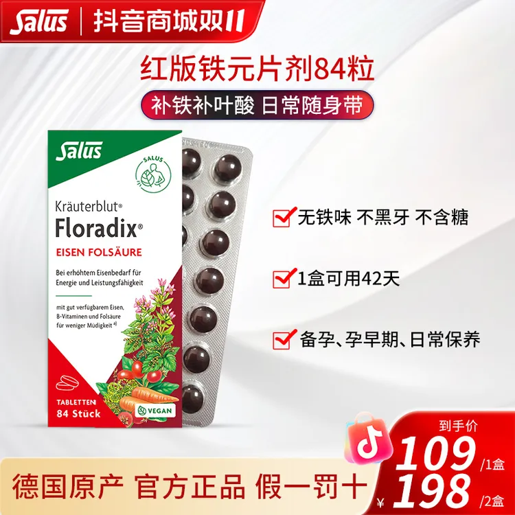 SALUS/莎露斯德国便携铁元片剂铁元素补剂补铁叶酸铁剂胶囊84粒