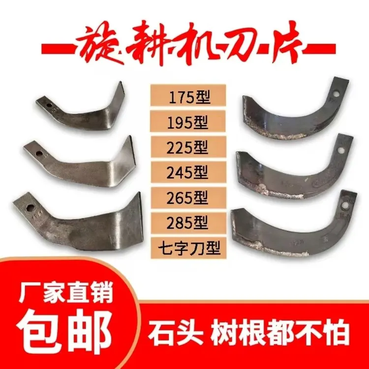 旋耕机刀片175型195型225型245型265型七子刀型加厚耐磨抗断