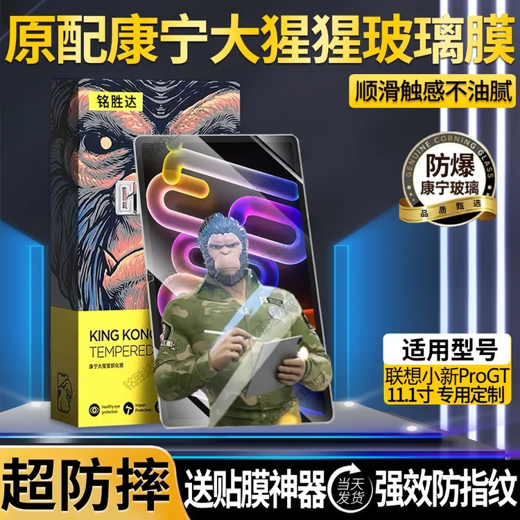 适用联想小新ProGT康宁钢化膜全屏防摔11.1寸保护膜防指纹护眼膜