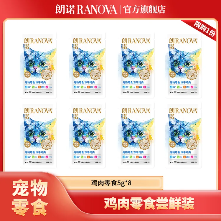 【会员福利】朗诺宠物冻干鸡肉零食冻干尝鲜礼包