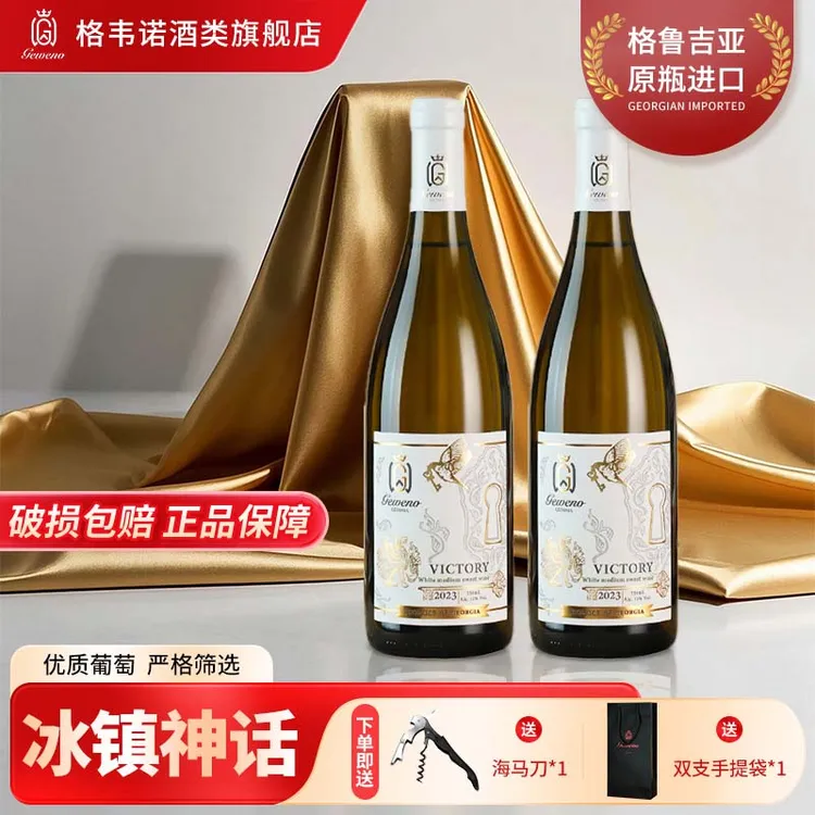 格韦诺维克多半甜白葡萄酒12度格鲁吉亚原瓶进口聚会送礼婚礼宴请
