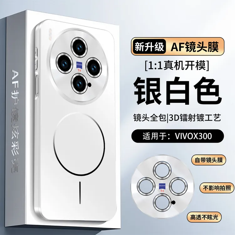 vivox300/x300Pro手机壳新款镜头全包防摔磁吸散热磨砂保护套适用