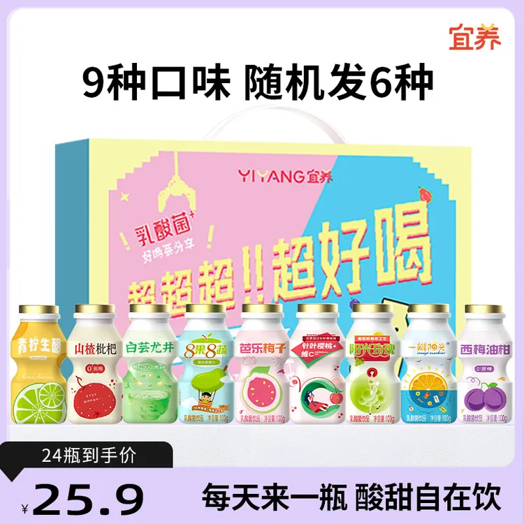 【138万件+销量】宜养缤纷果味味乳酸菌饮品100g/瓶 每日果蔬不重样