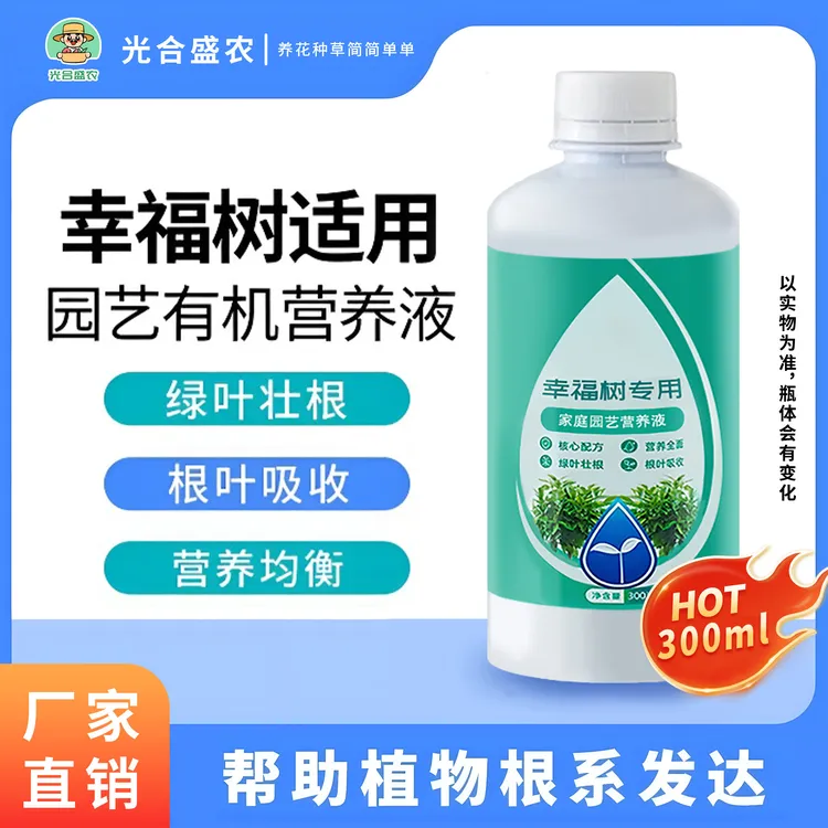 【幸福树专用】肥料植物绿家用养花通用营养液拯救黄叶烂根家庭盆栽商品图