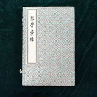 琴学汇粹（一函二册）2018年中国书店 微瑕