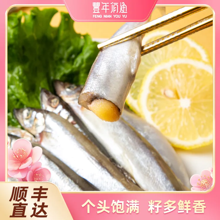 【丰年有渔】多春鱼净含量200g*7袋鲜嫩饱满