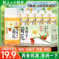 轻上小轻甘菊花决明子茶0反式脂肪酸四季常温夏天营养休闲饮料sc