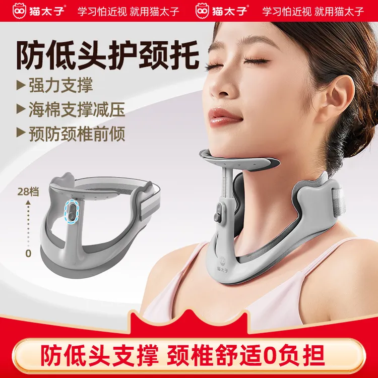 猫太子新升级成人护颈防前倾低头减压保护颈部舒适支撑缓解颈椎