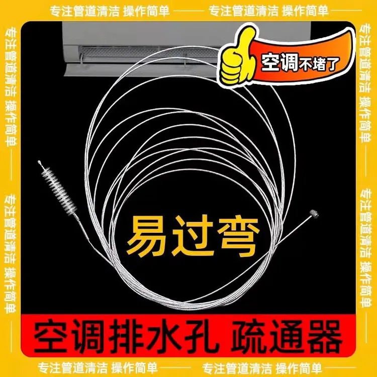可弯曲空调清洁清洁加粗款压式管道疏通器清理器空调冰箱下水水槽