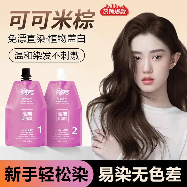 可可米棕显白减龄自己在家染发护染膏盖白植物果香味