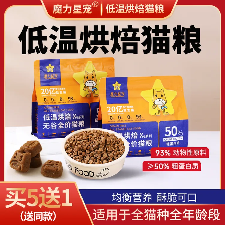 【买5送1】魔力星宠低温烘焙猫粮500g无谷鲜肉幼猫成猫全价鲜肉猫粮