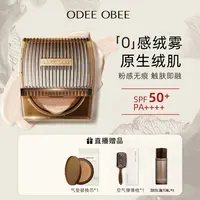 ODEE OBEE轻盈无暇绒肌气垫 遮瑕持久不脱妆