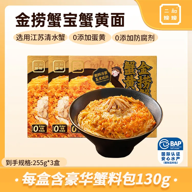【双12专属】二和嫁嫁金捞蟹宝蟹黄面纯蟹黄拌面方便宵夜速食面条