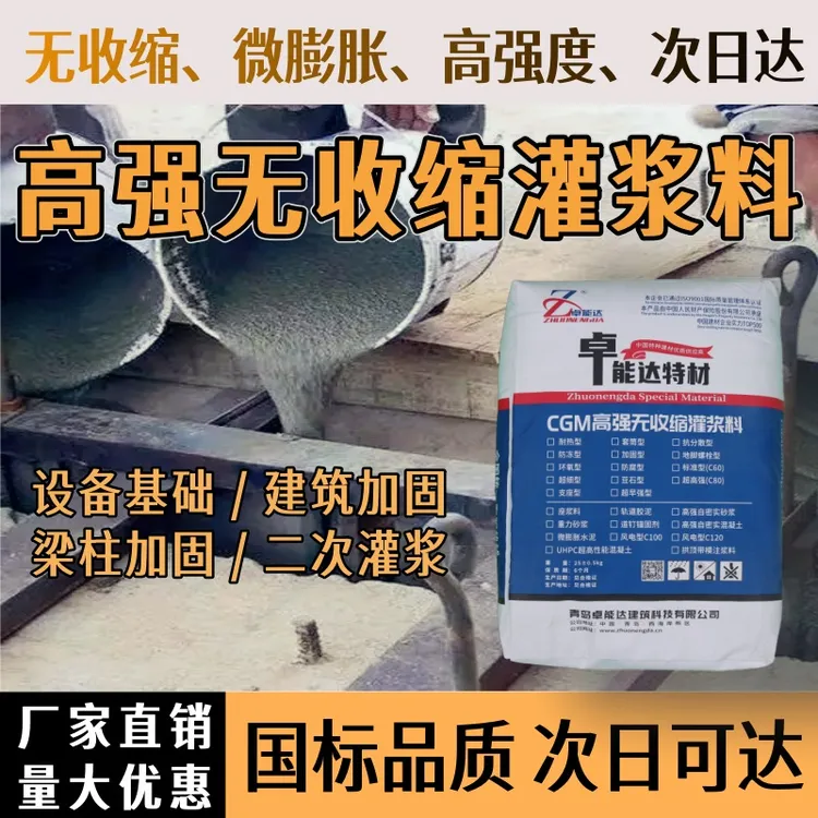 高强无收缩灌浆料一类二类三类四类微膨胀灌浆料设备基础灌浆加固