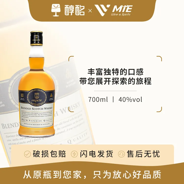 神歌苏格兰调和麦芽威士忌 调酒微醺 40度 700ml