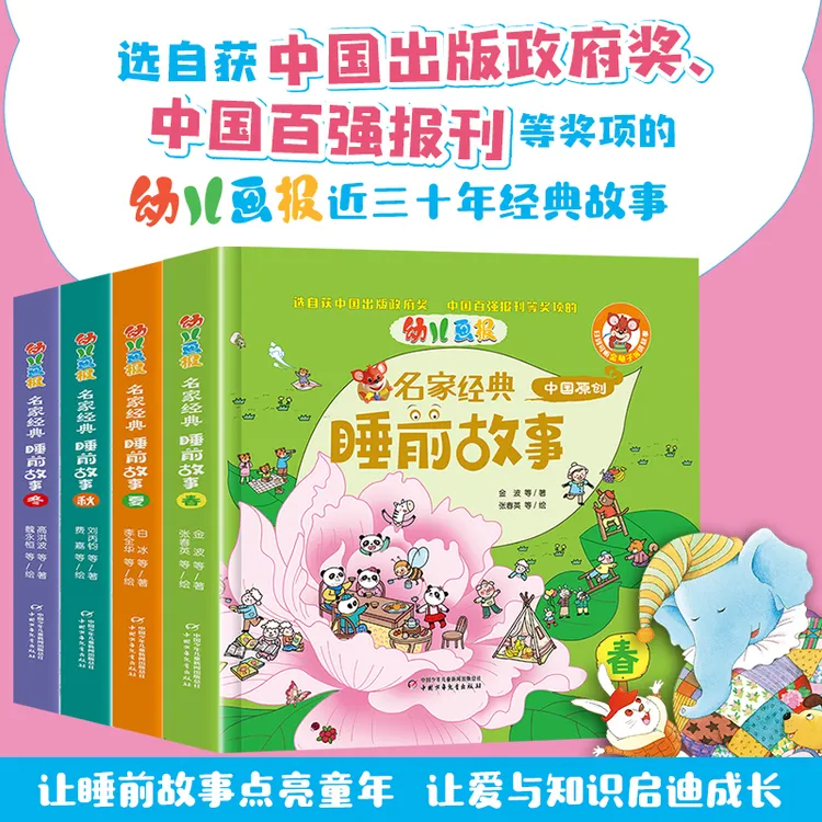 儿童获奖经典故事书睡前故事3-6岁催眠童话故事书全集绘本