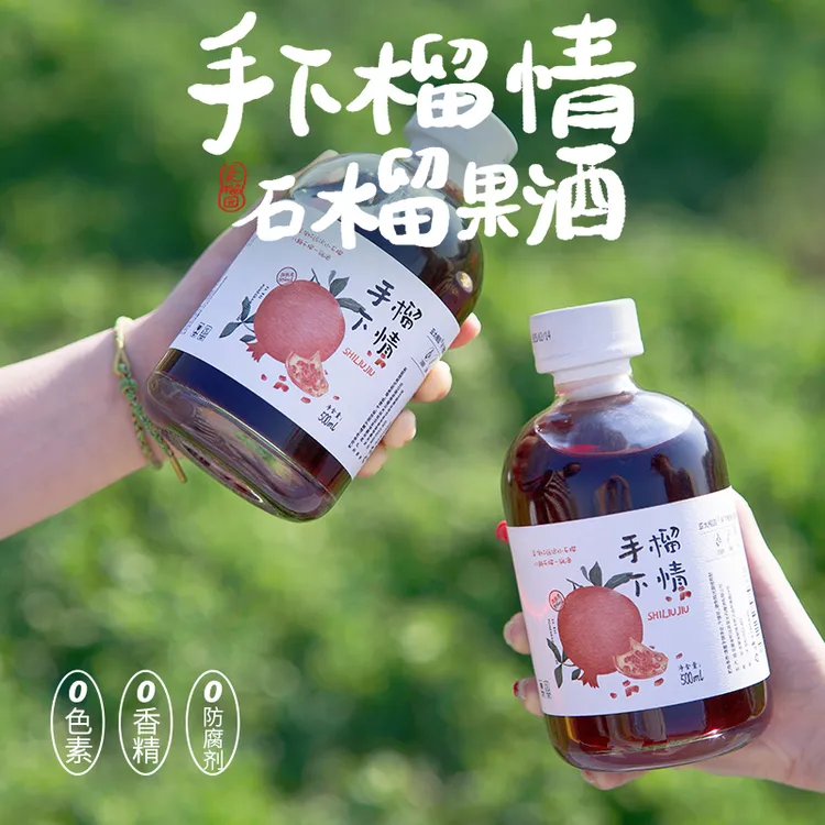 安徽蚌埠特产怀远亚太石榴酒礼盒手下榴情10°微醺果酒甜酒伴手礼