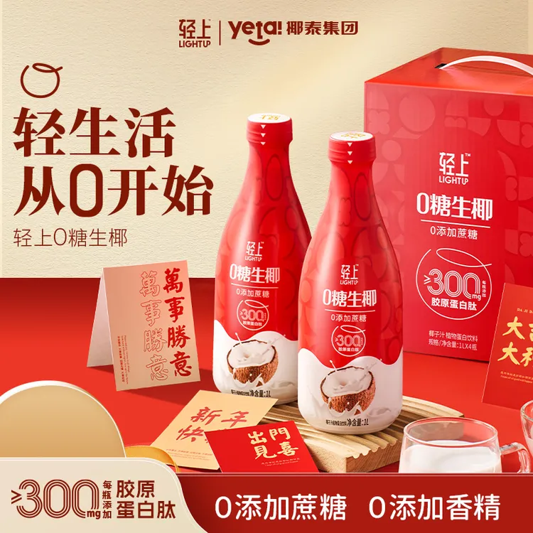 轻上大瓶椰汁0糖生椰添加胶原蛋白肽椰子汁0添加蔗糖甄选聚会饮品