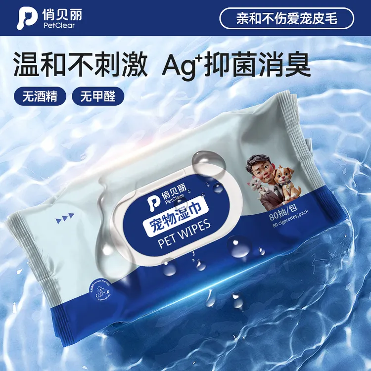 俏贝丽宠物湿巾猫咪狗狗专用清洁用品湿纸巾去泪痕擦脚擦屁股