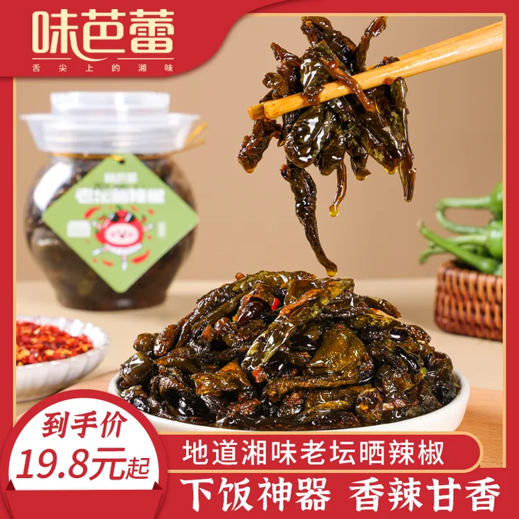 味芭蕾老坛晒辣椒308g辣椒酱湖南特产湖湘风味拌饭酱拌面酱下饭酱