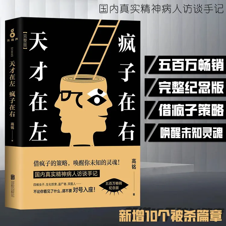 天才在左疯子在右 心理学书籍完整版(限时赠送ai提效手册)