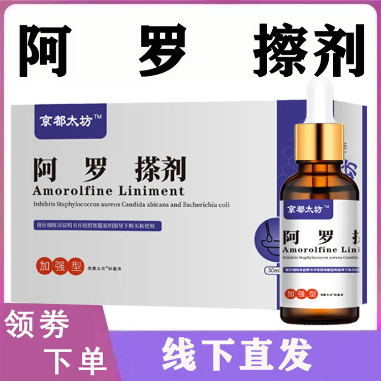 脚指趾甲液草本植物增厚分离凹凸抑菌浴足剂护甲液