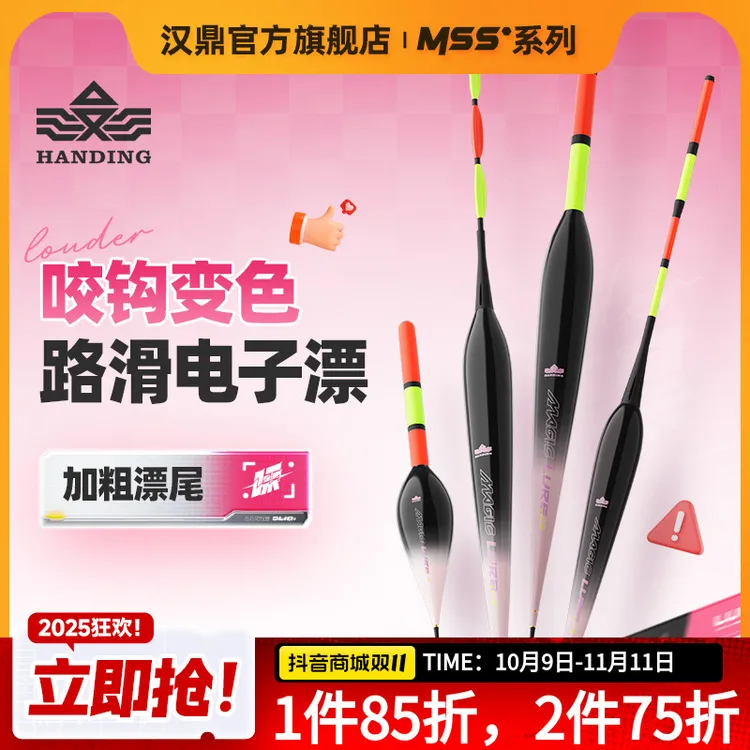 汉鼎滑漂浮漂路滑电子漂咬钩变色远投大物夜光鱼漂矶钓矶滑幻小黑