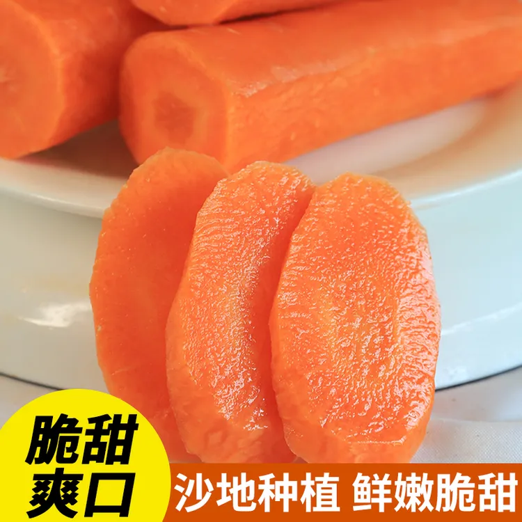 正宗现挖水果萝卜生吃脆甜当季新鲜蔬菜沙地胡萝卜安丘农谷