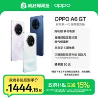 【国家补贴】OPPO A6 GT 5G 手机耐用新一代 强悍更流畅
