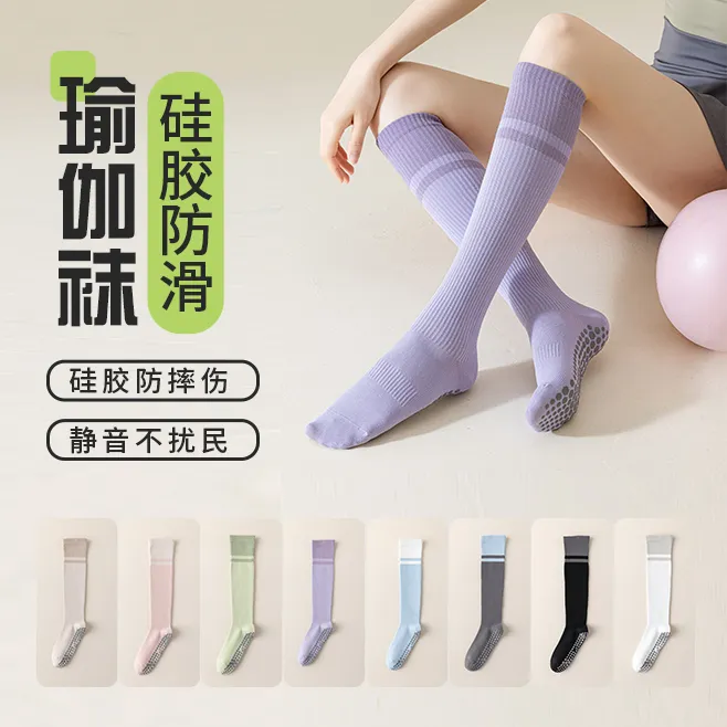 瑜伽袜子女拼色长筒防滑普拉提中筒加厚运动健身透气普拉提袜
