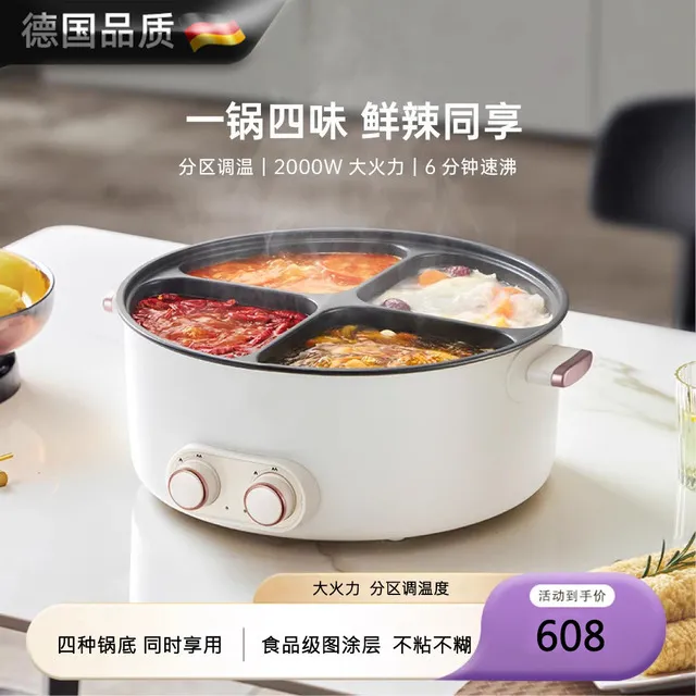 德国鸳鸯电火锅四宫格多功能家用6升大容量一体不沾锅火锅快煮锅