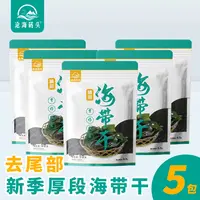 沧海码头海带干货天然挂晒厚实营养煲汤凉拌鲜香厚实霞浦干海带