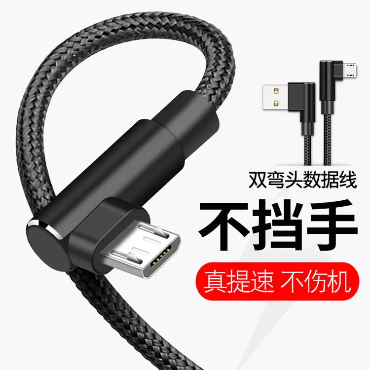 双弯头老安卓3A快充数据线usb充电器线适用华为小米vivo手机通用