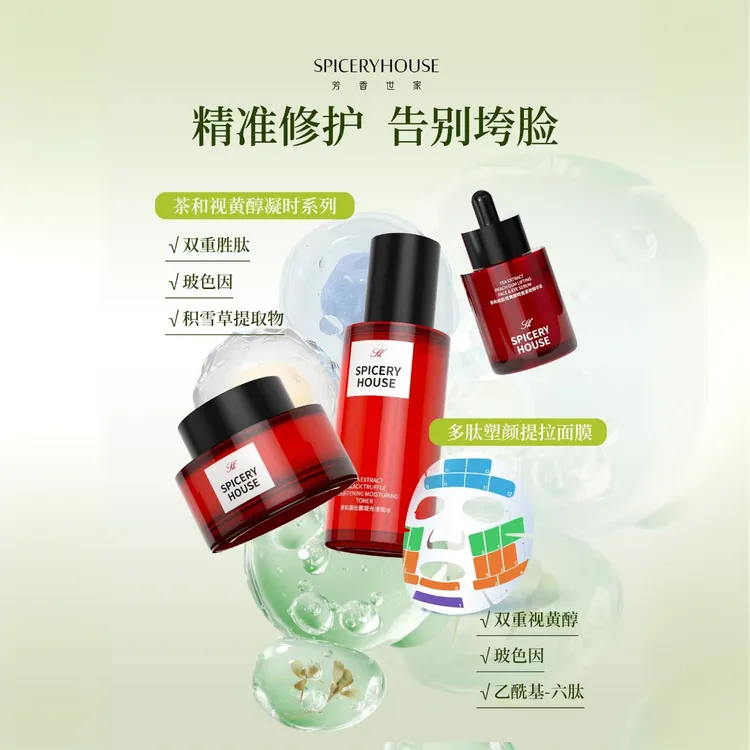 茶和视黄醇凝时系列护肤产品保湿抗皱紧致