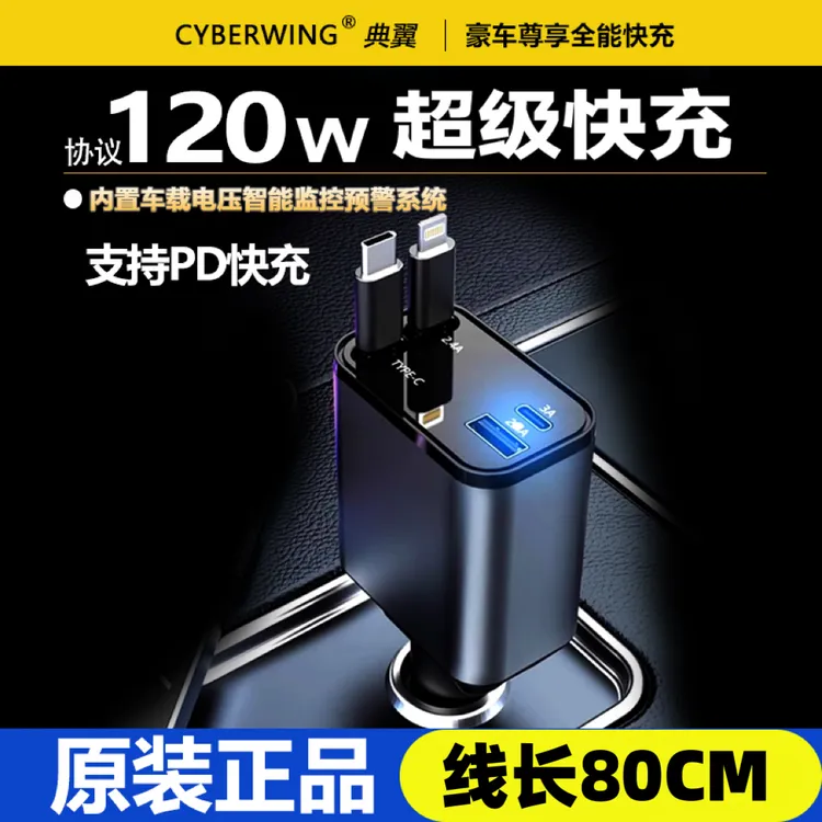 超级快充车载充电器适用华为苹果16汽车充车载充电器快充最新款