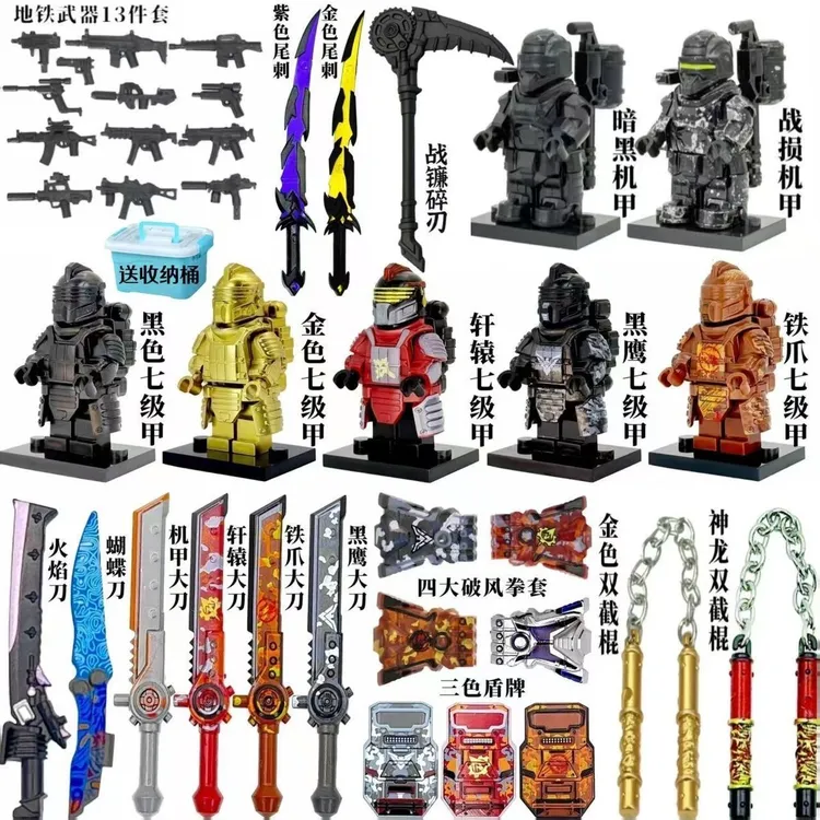 吃鸡积木人仔和平精英地铁传世武器七级套尾刺一整箱拼装益智玩具