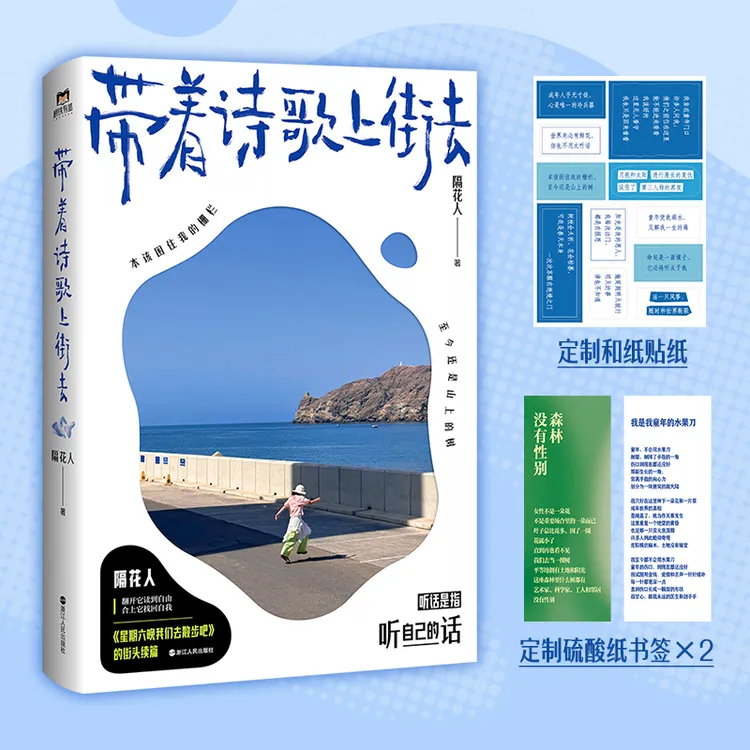 带着诗歌上街去  从温暖治愈到看见自我，讲述万物未言的生命力。