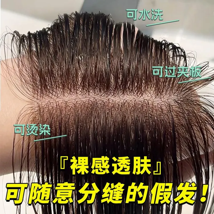 【隐形无痕】超薄无边补发真人轻薄隐形高颅顶自然片刘海假发片