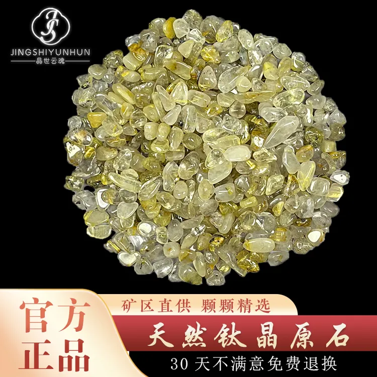天然金发晶碎石钛晶原石黄水晶碎石聚宝盆摆件七宝石修供曼扎装藏