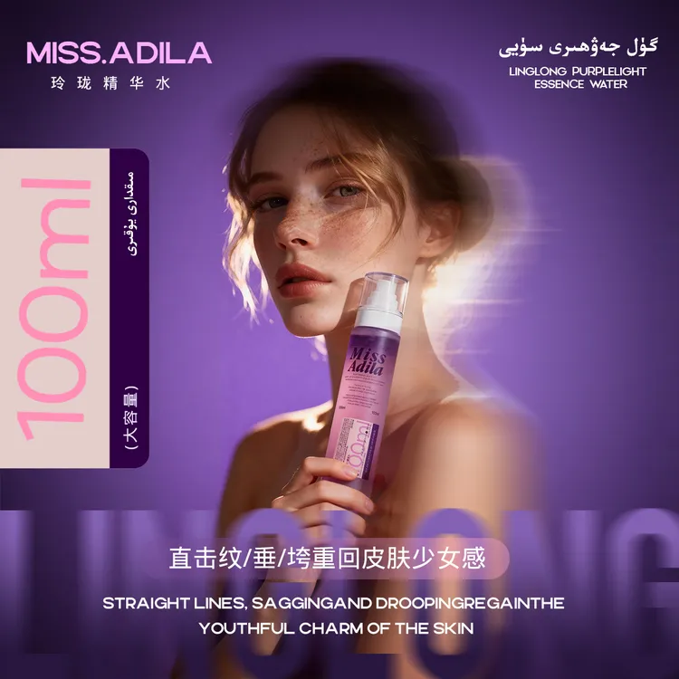 MissAdila玲珑紫光精华水100ml