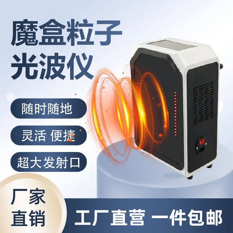 爆款新太赫兹魔盒粒子光波仪旋磁疏通经络能量养生仪