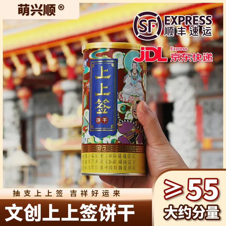 【顺丰/京东包邮】北京特色文创上上签饼干抽签幸运黄油奶香零食